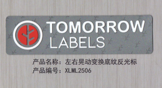 左右晃动变换底纹反光标